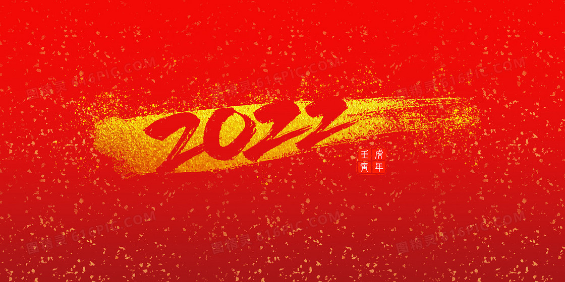 红金大气2022虎年新春背景