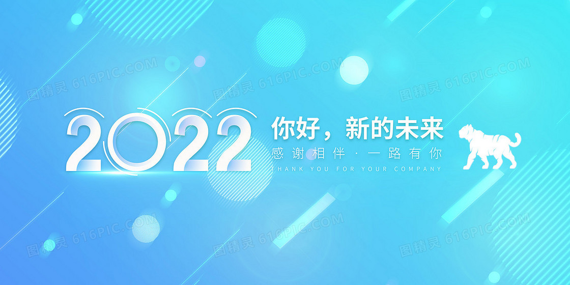 蓝色小清新扁平风格商务2022背景