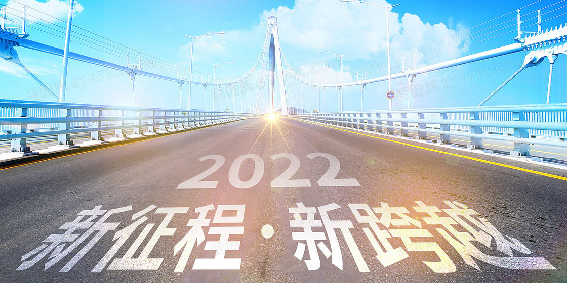 2022新征程新跨越创意摄影合成背景