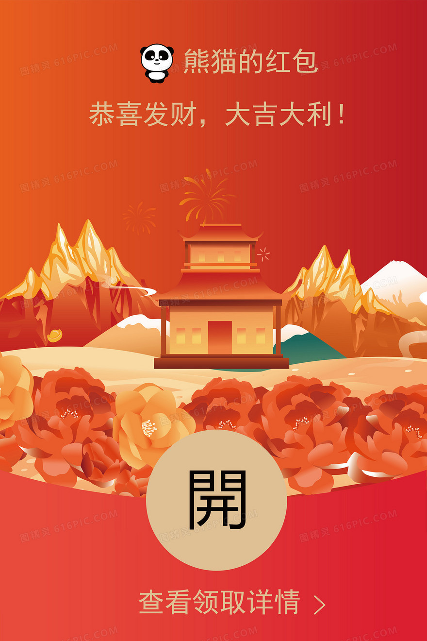 手绘喜庆中式建筑微信红包背景