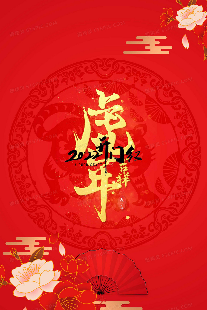 红金虎年吉祥文字新年背景