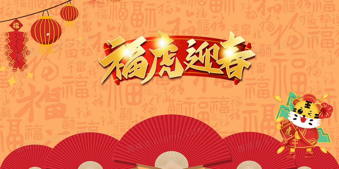 红色新年风虎年春节喜庆背景