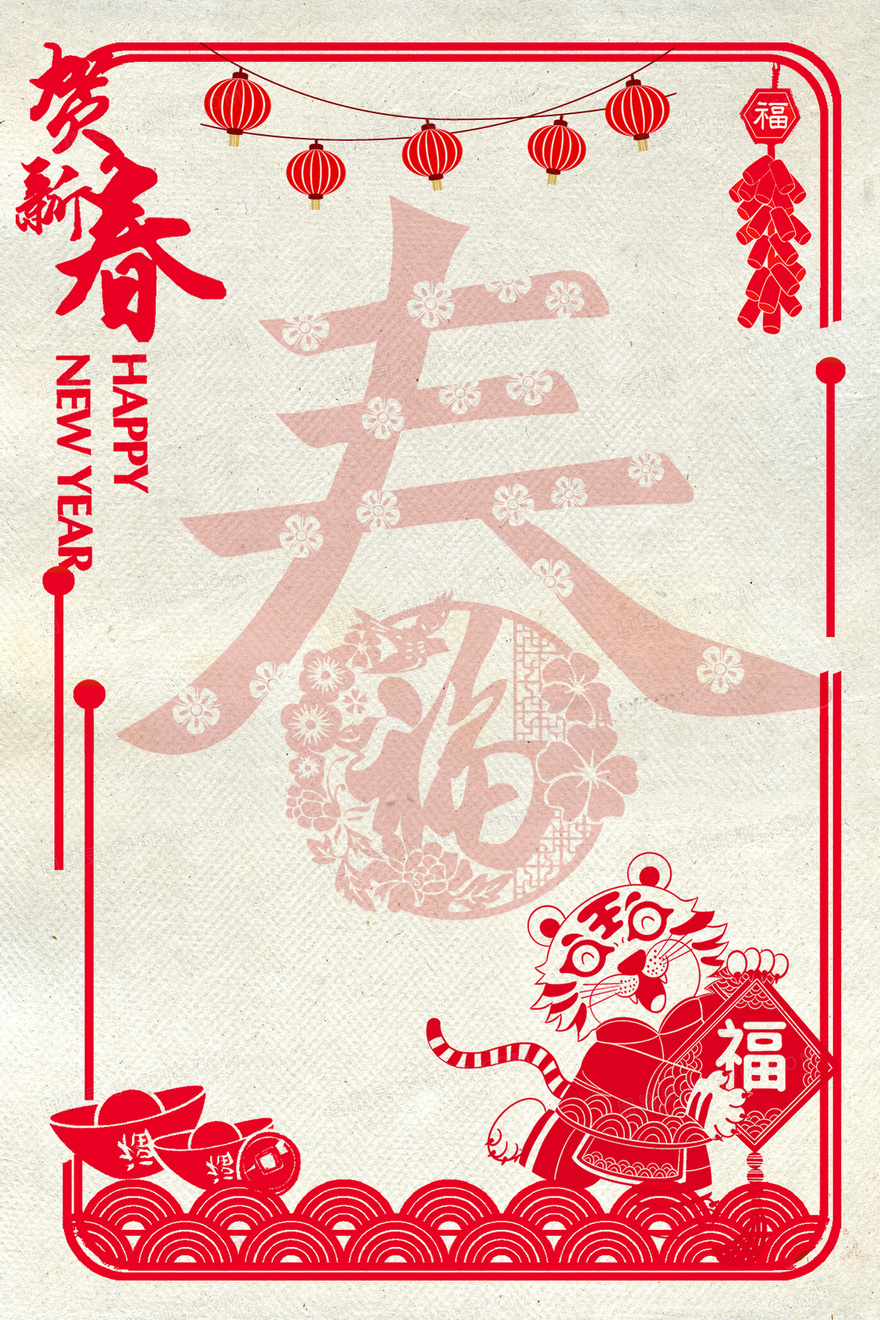 中国风剪纸喜庆虎年春节背景