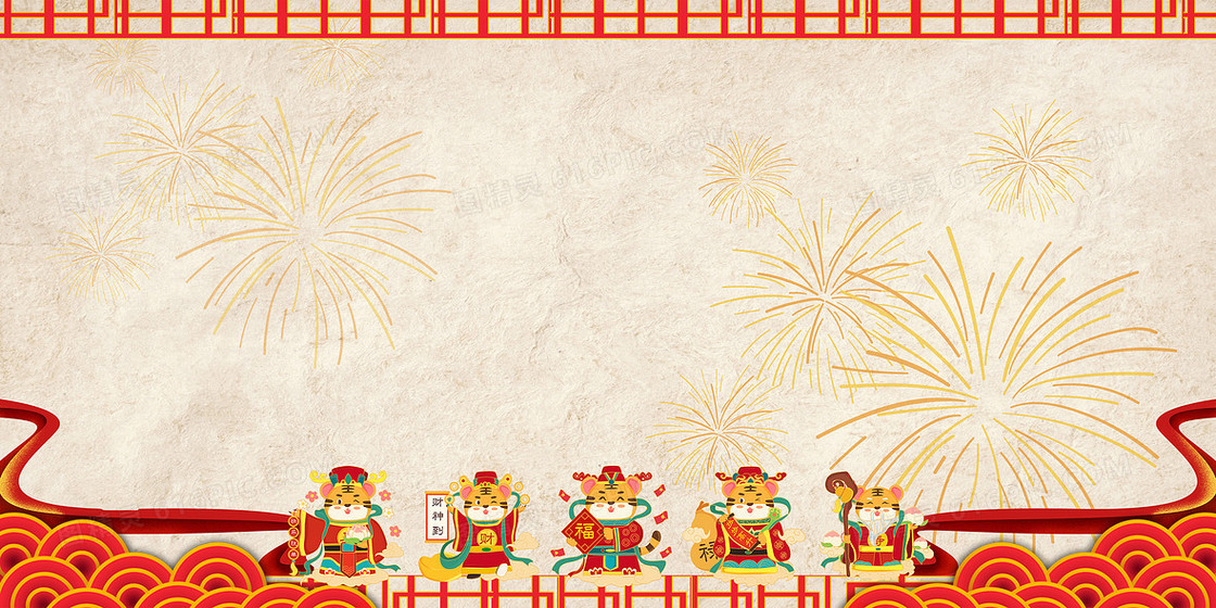 传统喜庆中国风虎年财神背景