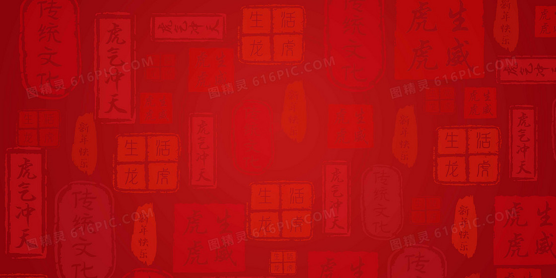 虎年创意印章2022节日纹理背景