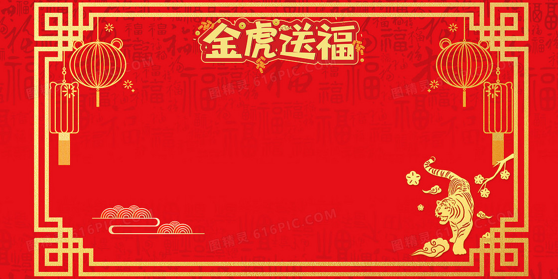 红金风金虎送福新年边框背景