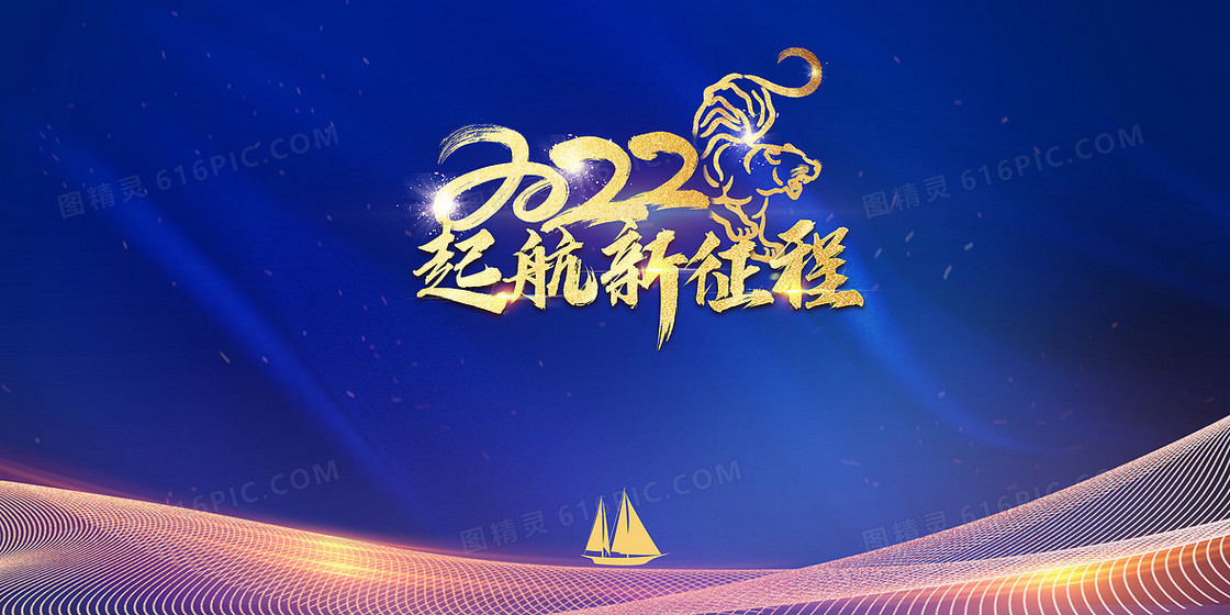 大气简约2022年新年年会背景