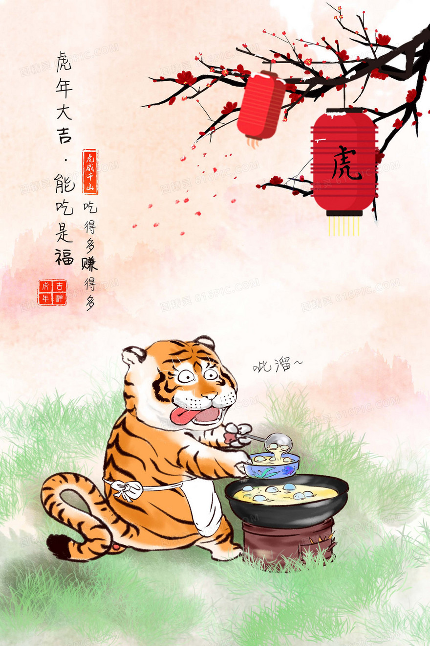 虎年水墨风趣味能吃是福老虎插画背景