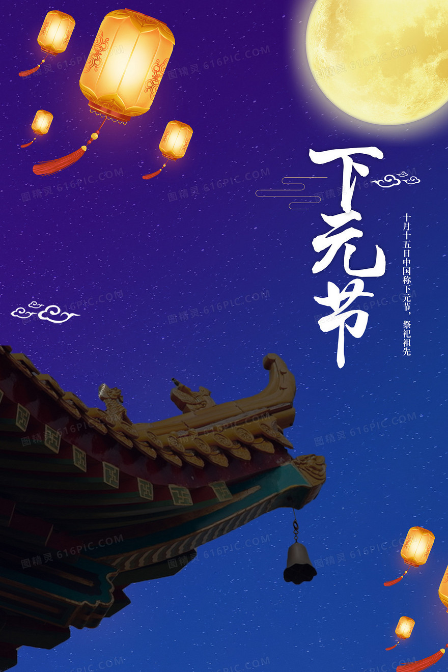 蓝色夜空下元节摄影合成背景