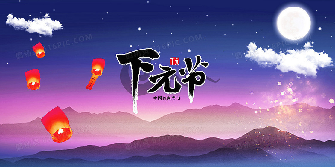 蓝紫插画卡通下元节节日宣传背景