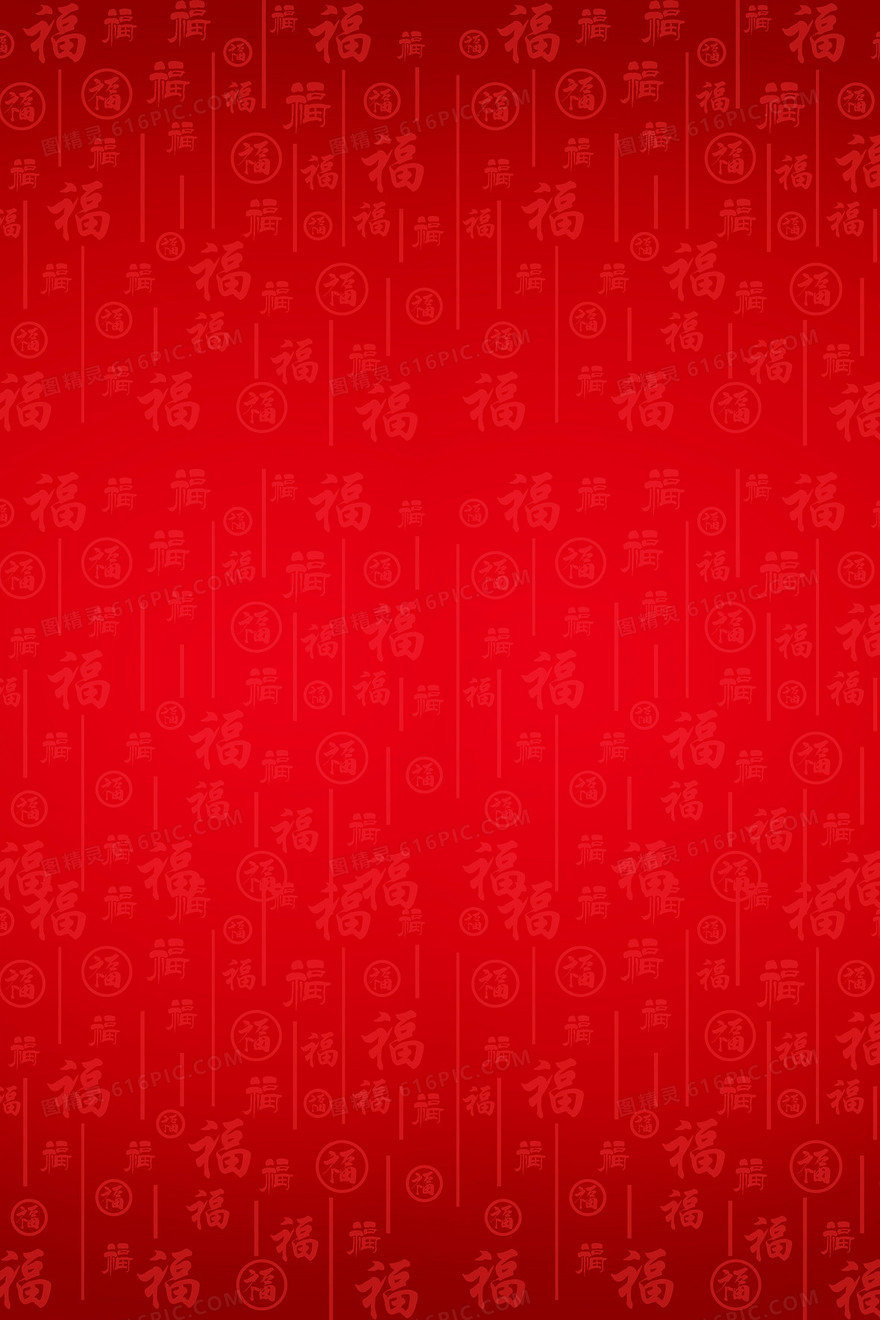 红色简约新年风福字底纹背景
