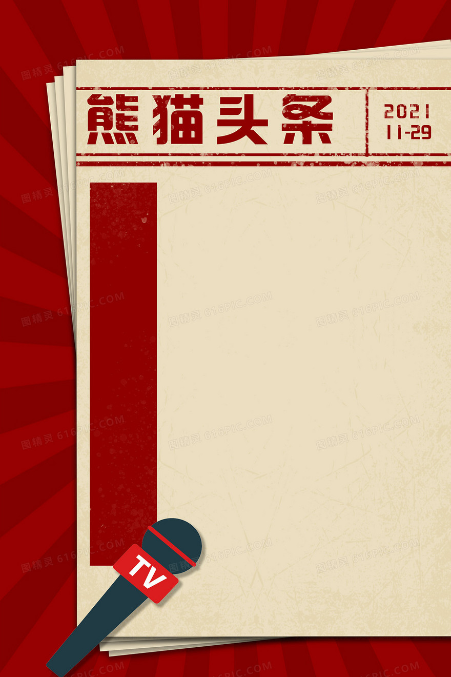 简约复古报纸头条采访文章边框背景