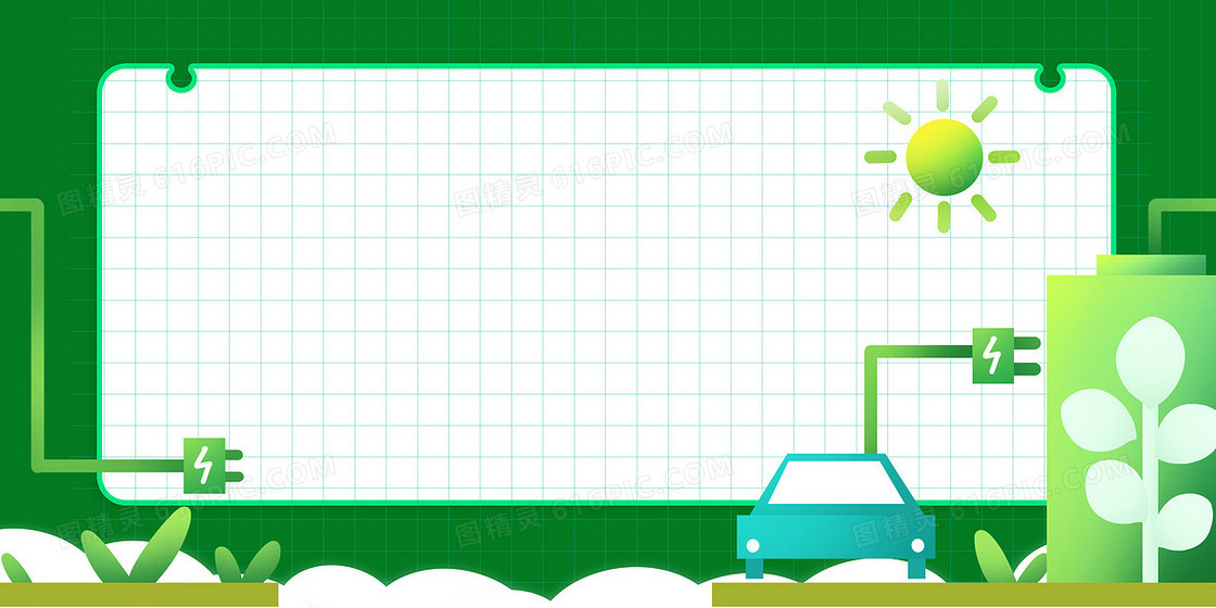 环保卡通插画新能源绿色边框背景