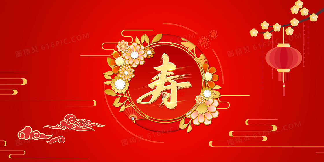 红金寿宴生日宴祝寿宴背景