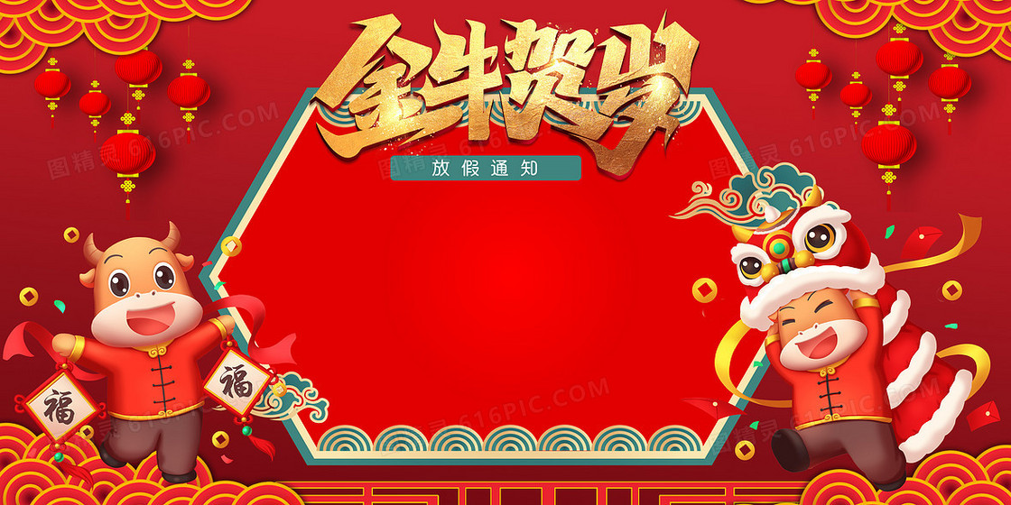 红色喜庆春节放假通知背景设计