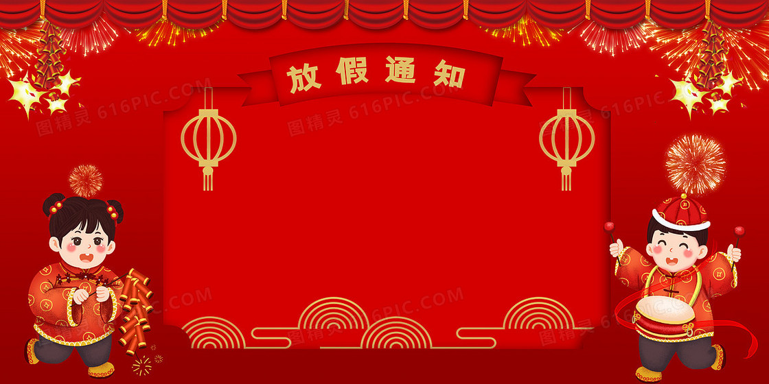 喜庆红色中国风放假通知背景设计