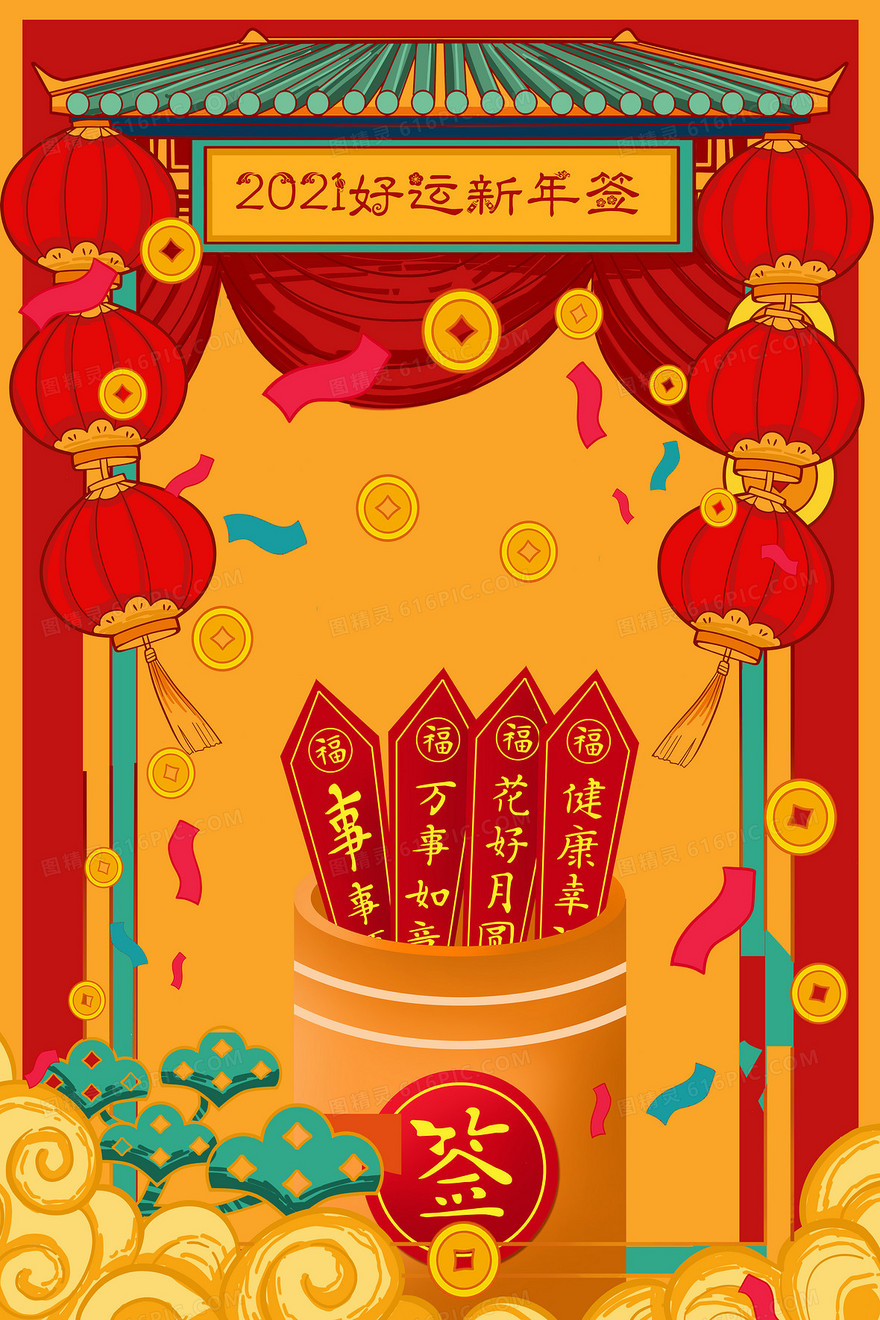 红色国潮中国风新年签背景设计