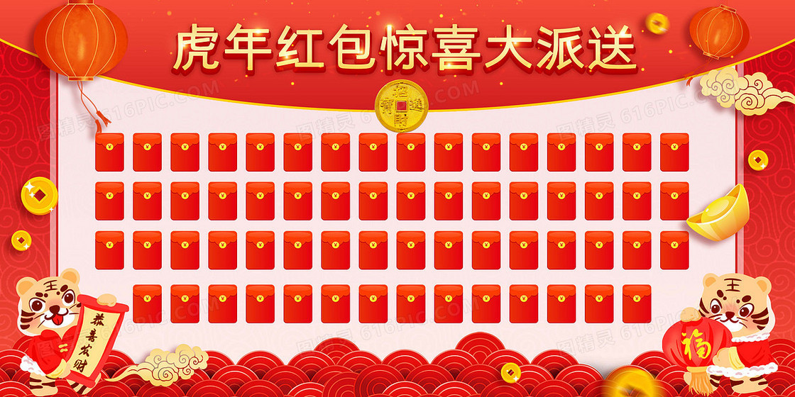 虎年红包大派送红色喜庆背景