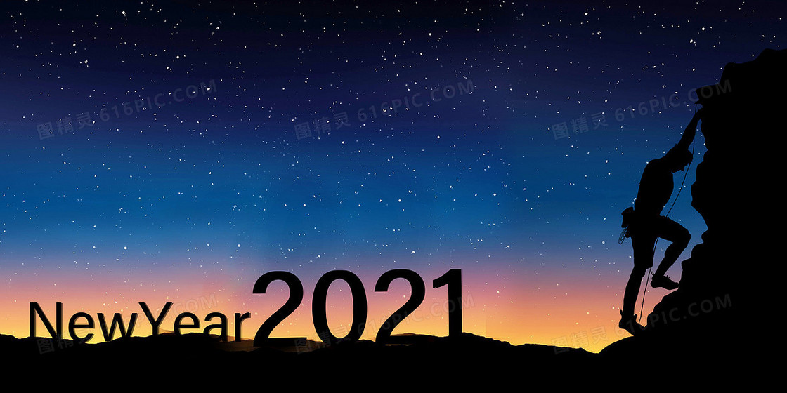 2021新年企业文化攀登商务风摄影图合成背景