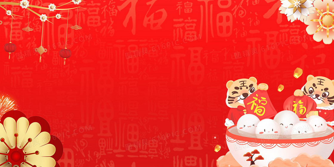 喜庆剪纸元宵节汤圆可爱表情背景