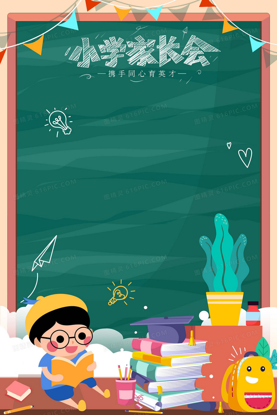 卡通可爱家长会合成边框背景