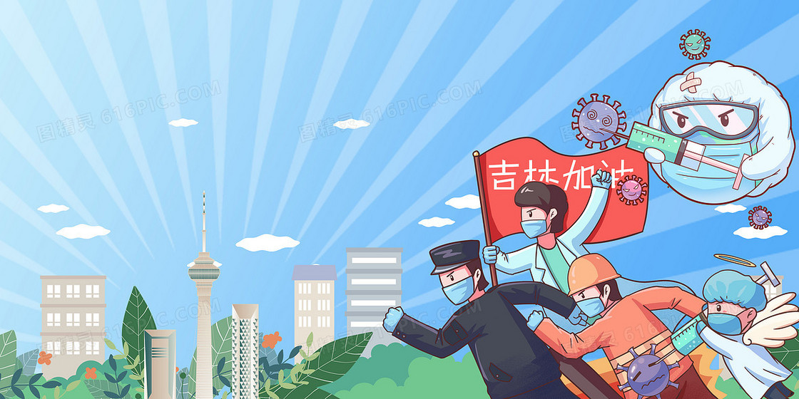 卡通手绘吉林加油支持背景
