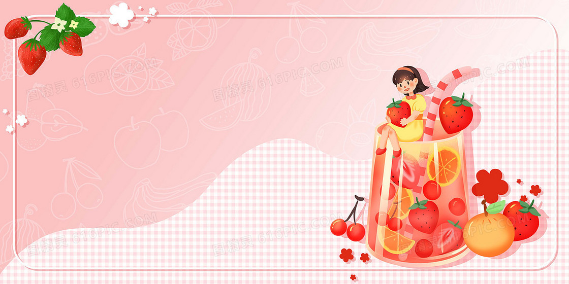 粉色清新春天草莓水果茶方格背景