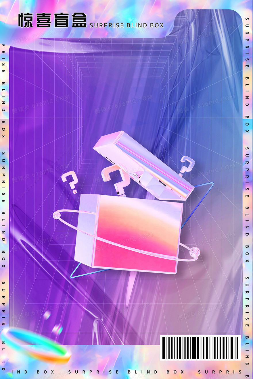 酸性潮流紫色炫彩惊喜拆盲盒边框背景