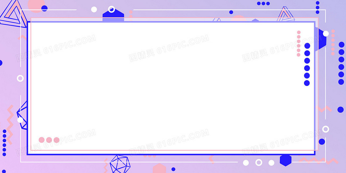 紫色孟菲斯几何创意边框背景