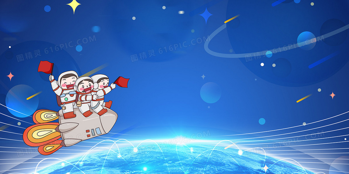 欢迎宇航员平安回家背景