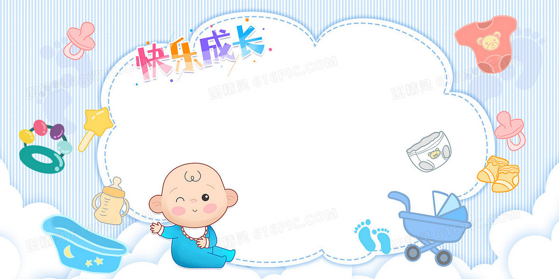 婴幼儿蓝色温馨可爱卡通边框背景