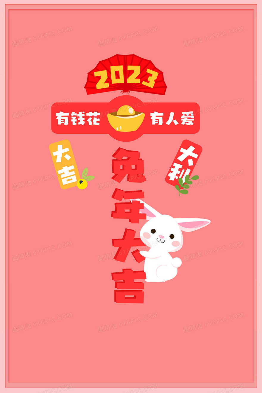 2023兔年壁纸背景