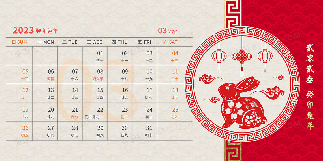 红色烫金兔年三月日历装饰素材