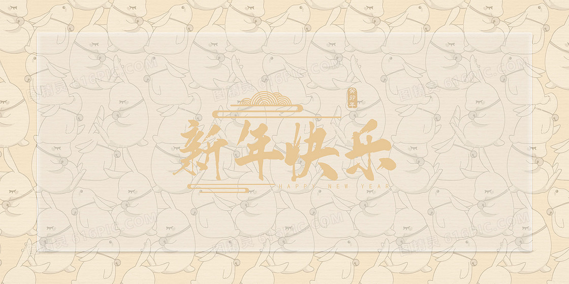 2023新年快乐兔子壁纸