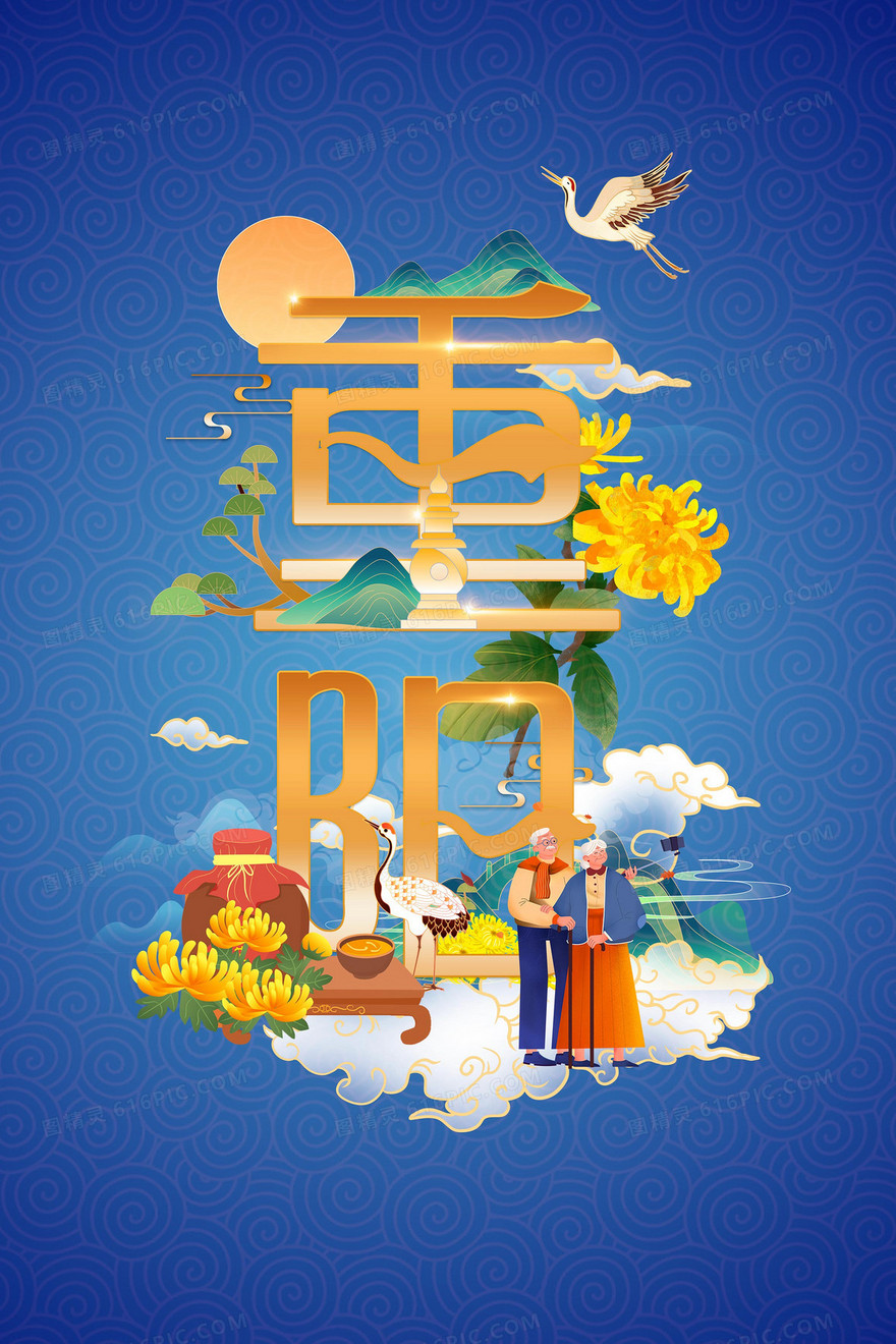 重阳节老人节海报合成创意背景