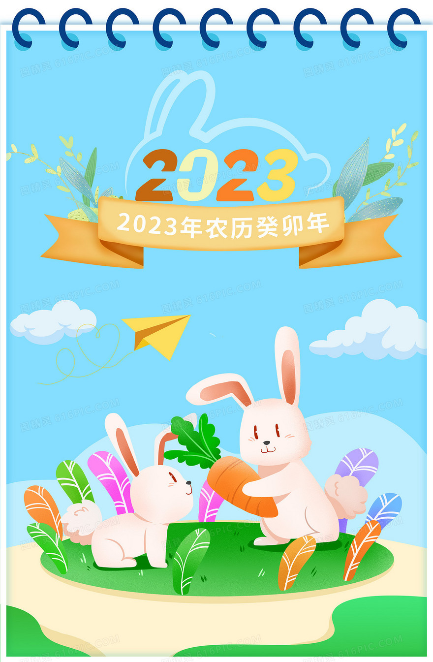 卡通兔子兔年壁纸日历背景