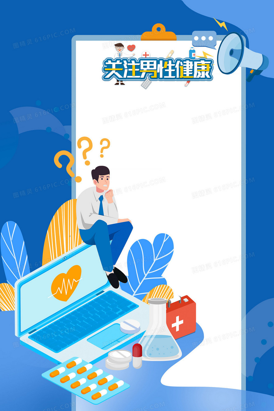 关注男性健康创意孟菲斯边框背景