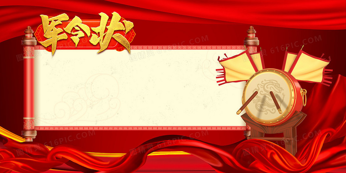 红色中国风军令状创意海报背景