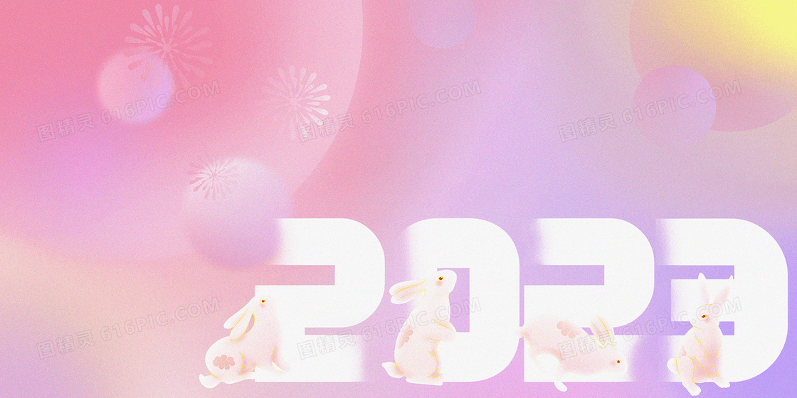 弥散风2023年兔年渐变色背景
