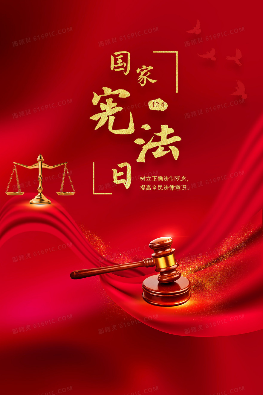 国家宪法日法制治国红丝绸法槌背景