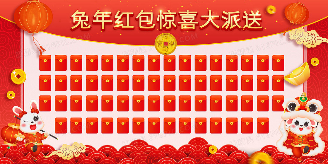 兔年红包大派送红色喜庆背景