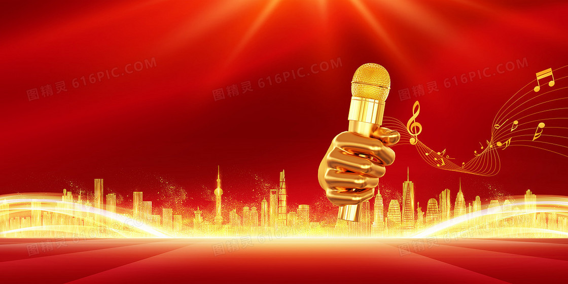 红色经典金色城市演唱会唱歌比赛背景