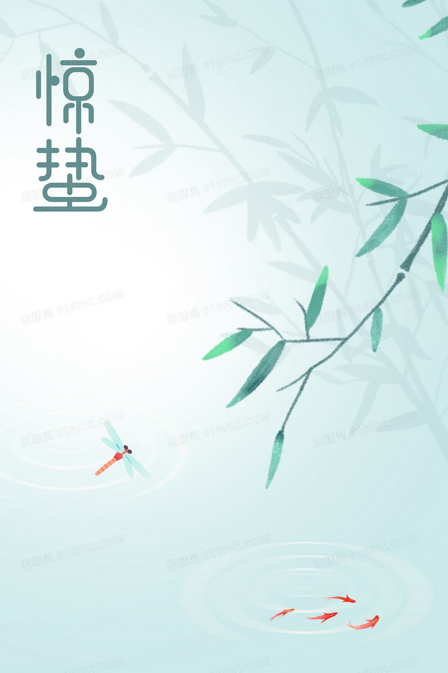 清新简约惊蛰背景图