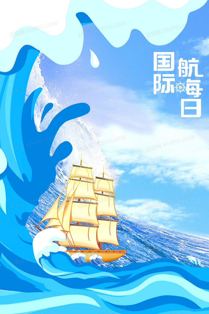 卡通插画国际航海日大海帆船背景