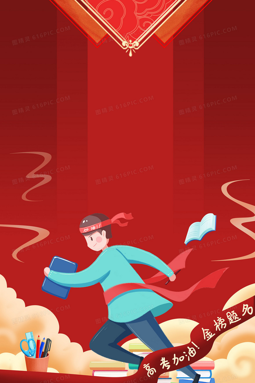 全国高考金榜题名背景