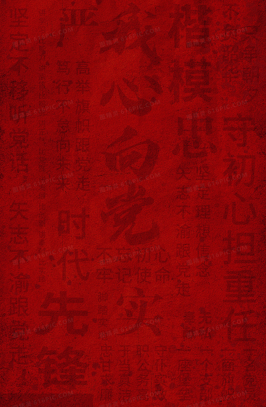 红色爱国文字底纹背景