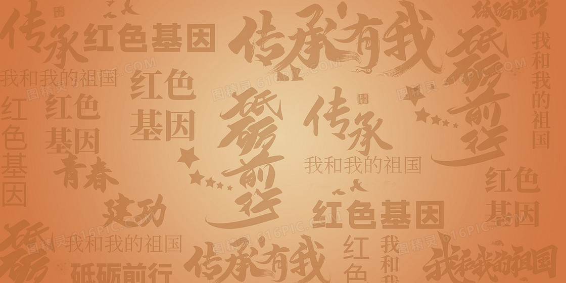 中国风传承红色革命精神红船精神国风书法底纹