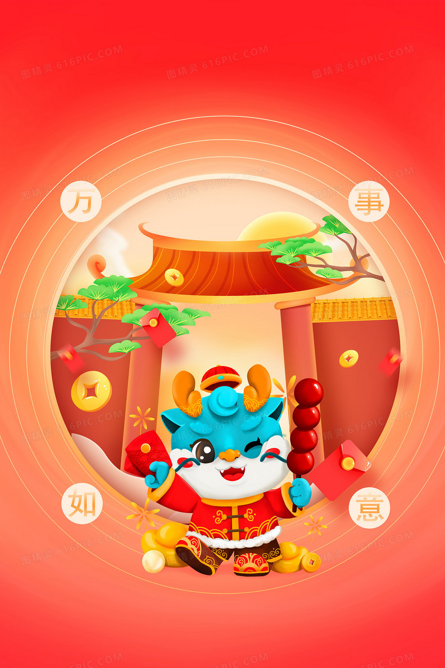 龙年吉祥物万事如意龙年新年背景