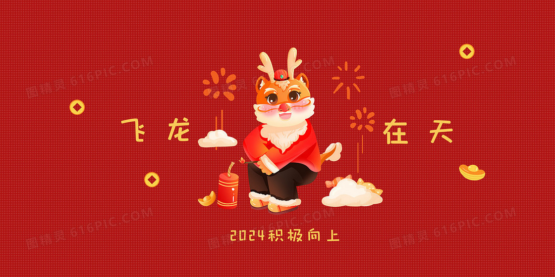 2024新年电脑桌面龙年壁纸