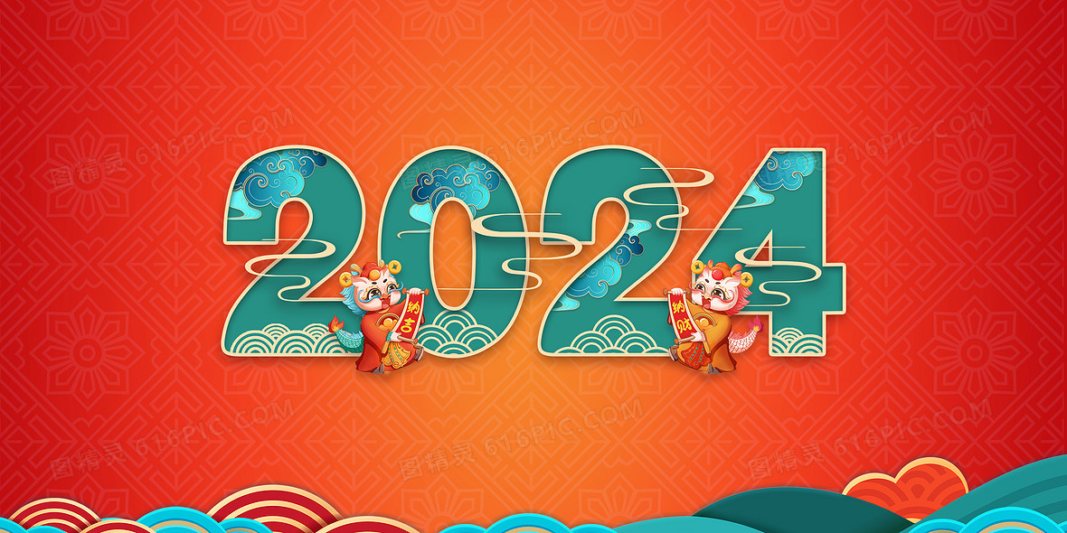 2024新年红色国潮文字背景